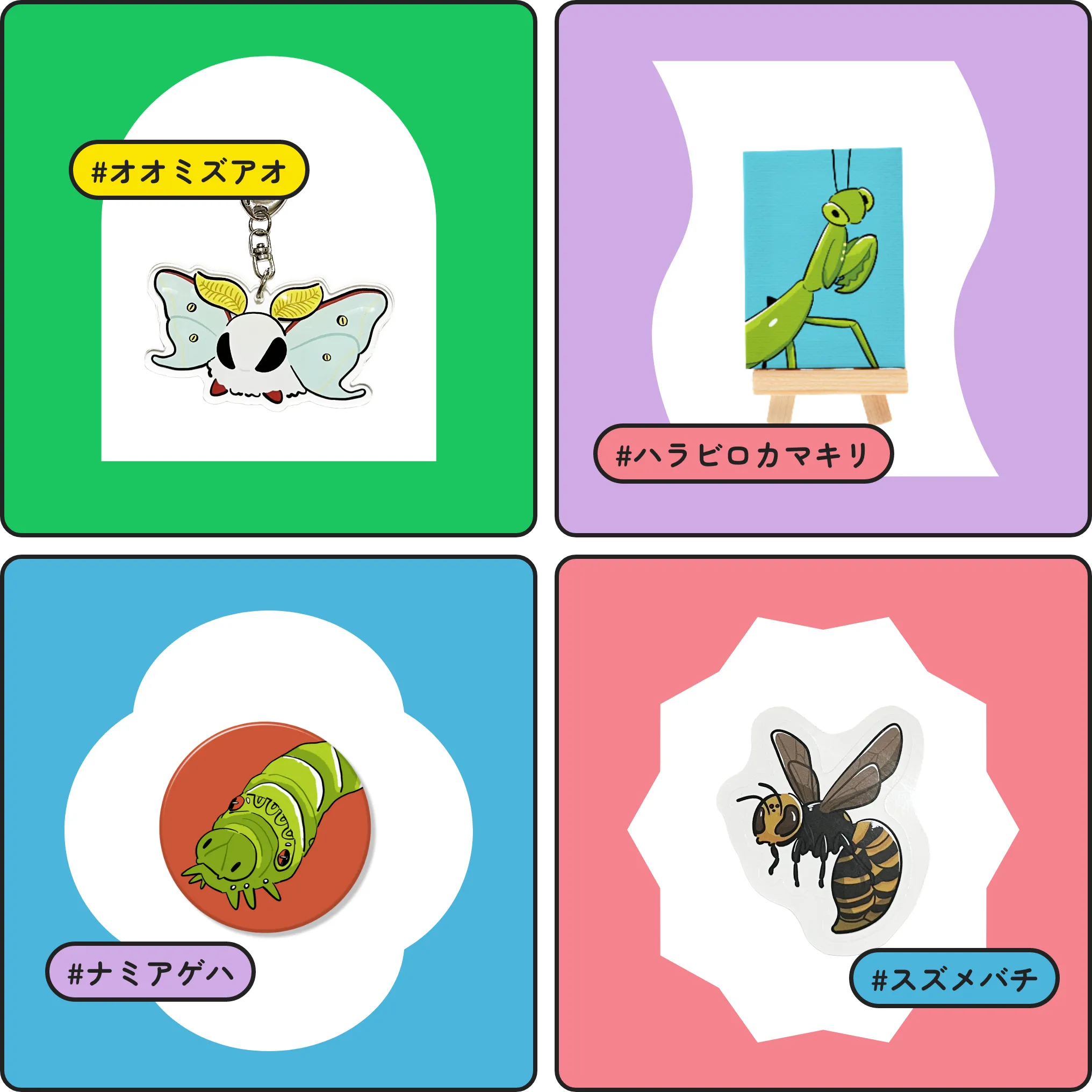 生き物たちのグッズ画像